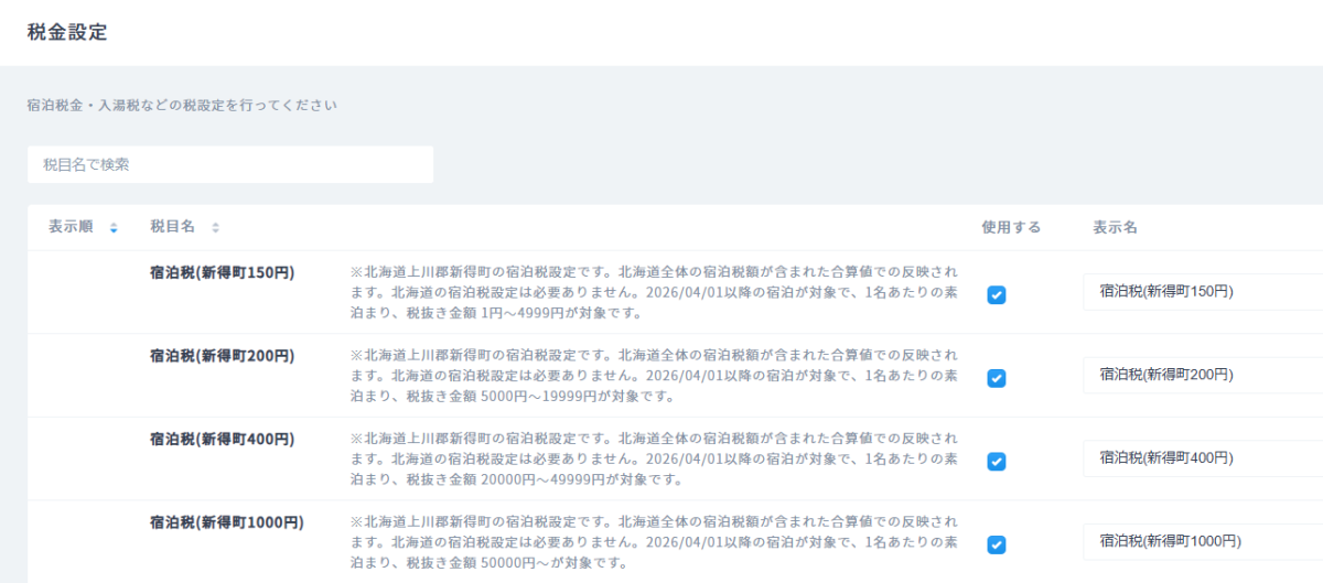 （道東エリア）新得町.png
