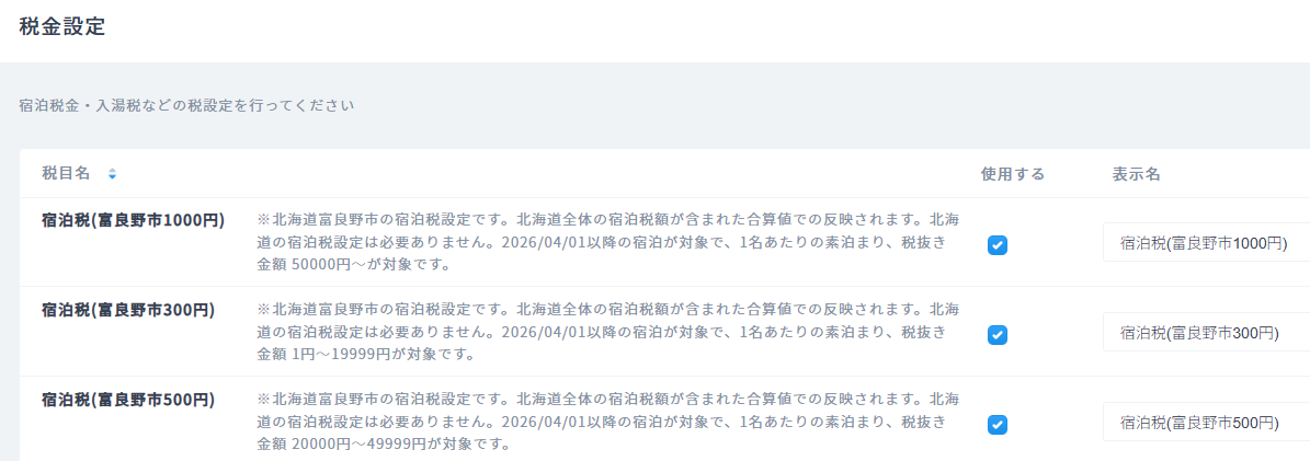 （道北エリア）富良野市.png