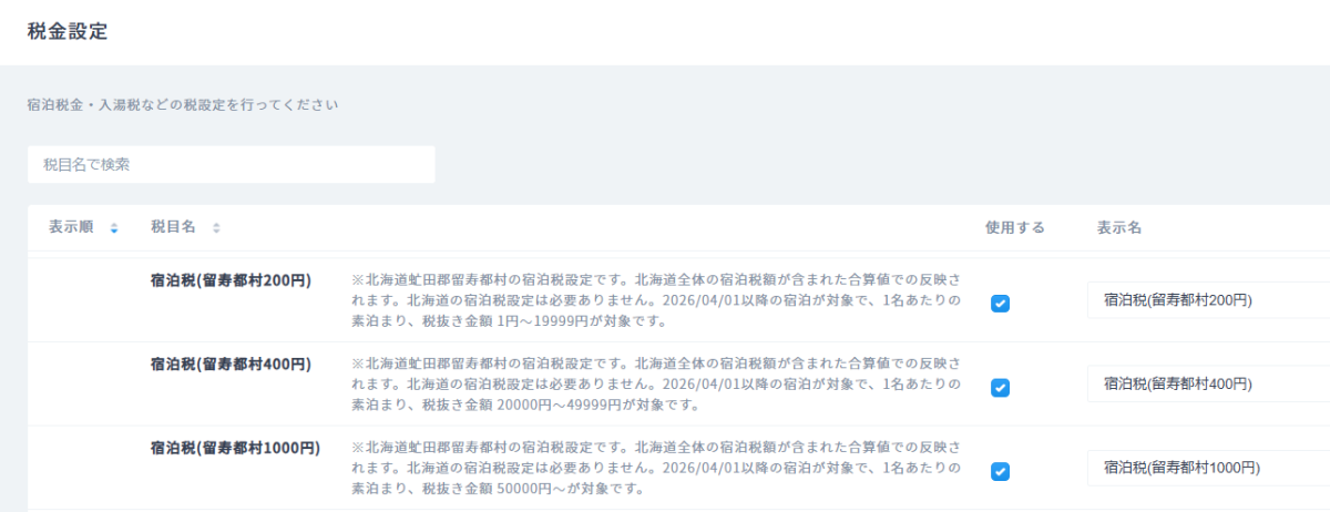 （道央エリア）留寿都村.png