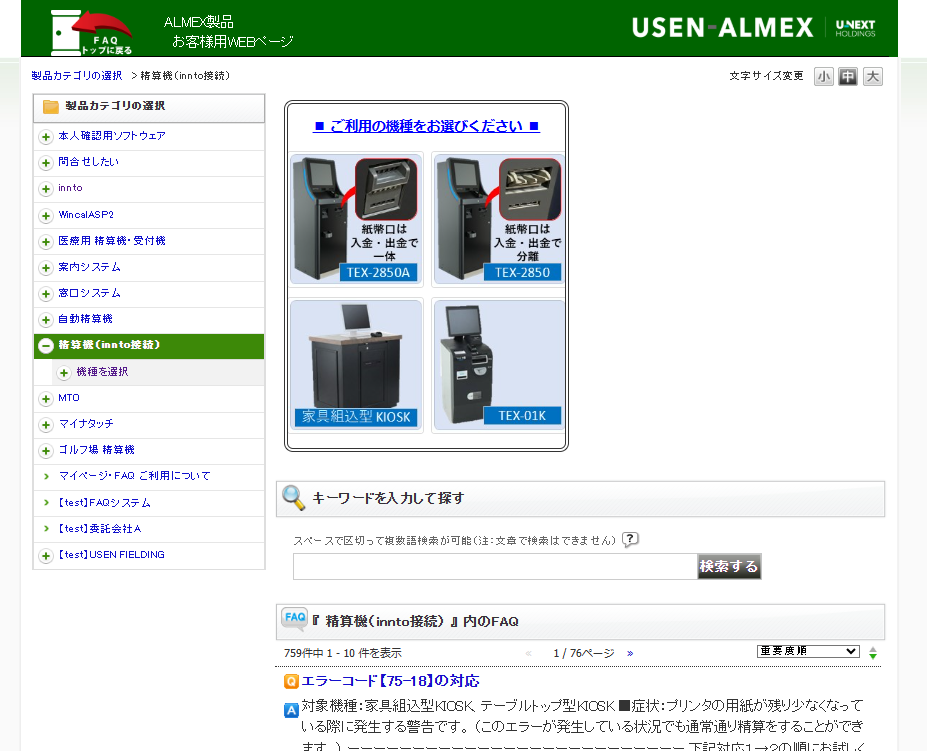 手順② カテゴリと機種の選択.png