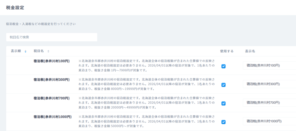 （道央エリア）赤井川村　※2026年4月以降の動作.png