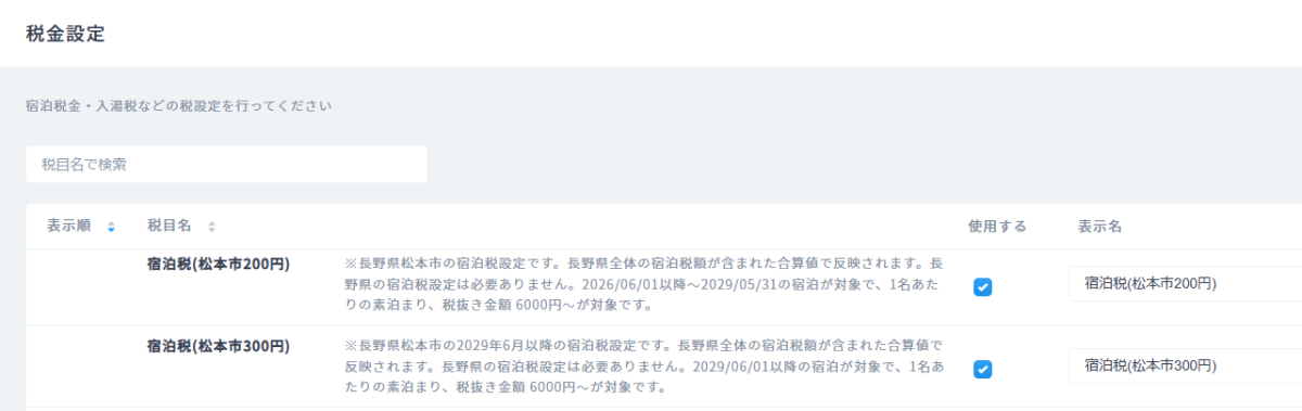 長野県松本市.png