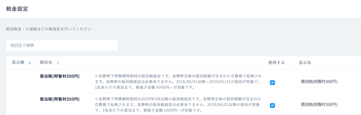 長野県阿智村.png
