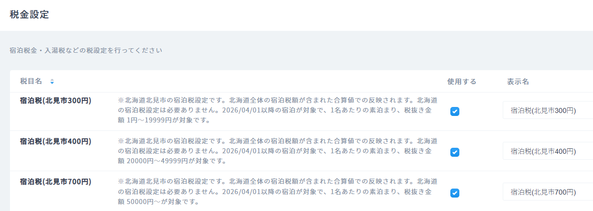 （道東エリア）北見市.png