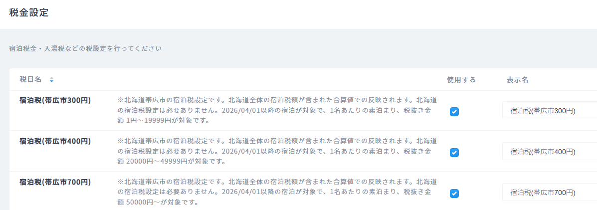 （道東エリア）帯広市.png