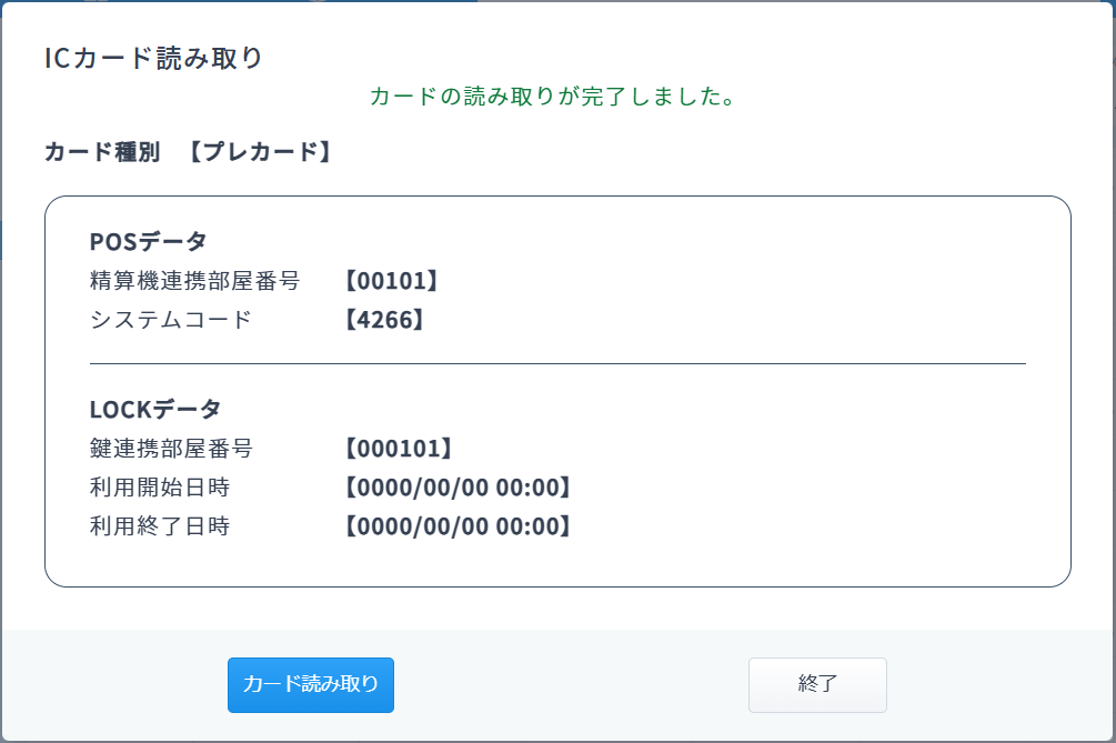 1-6.鍵発行プログラムの最新バージョンへの更新対応について1.png