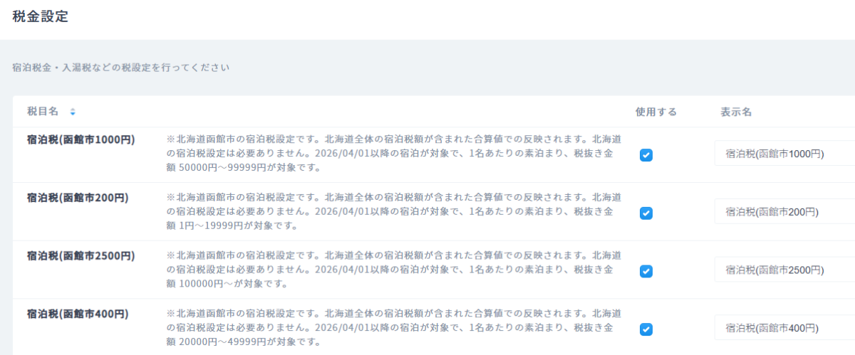 （道南エリア）函館市.png