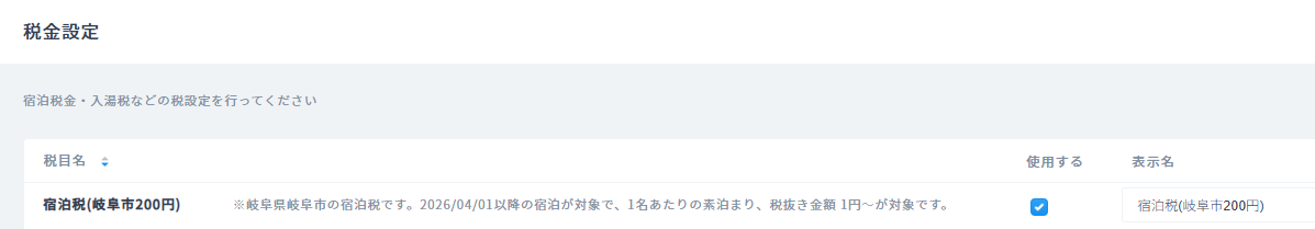 岐阜県岐阜市宿泊税1.png