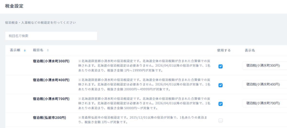 （道東エリア）小清水町.png