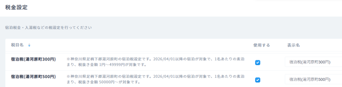 神奈川県湯河原町宿泊税1.png