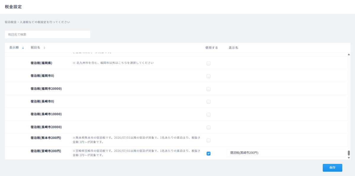 宮崎県宮崎市宿泊税1.png