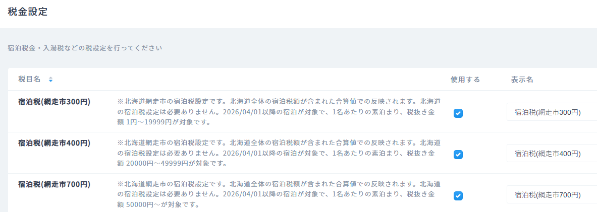 （道東エリア）網走市.png