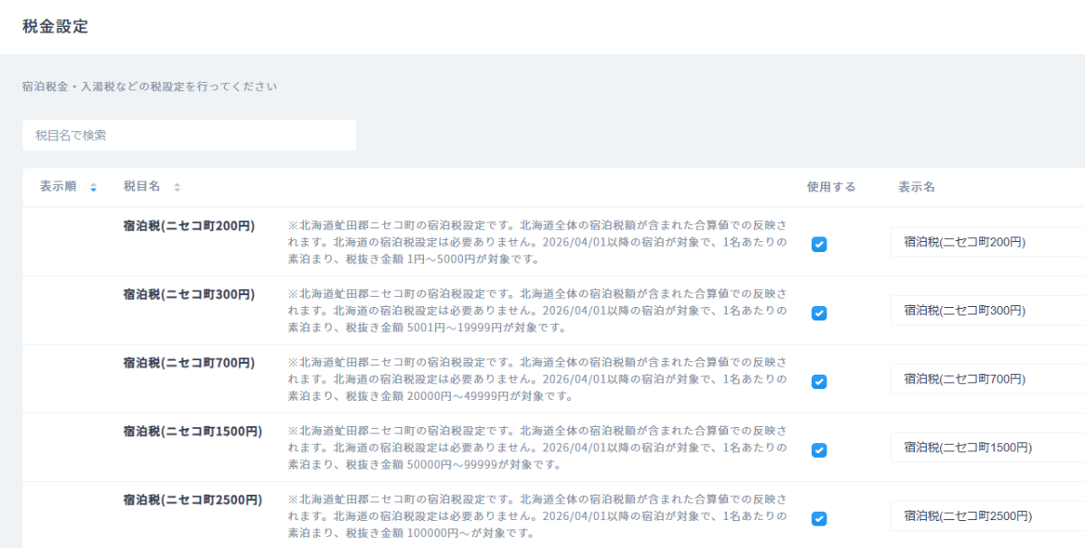 （道央エリア）ニセコ町　※2026年4月以降～2026年10月末までの定額制動作.png