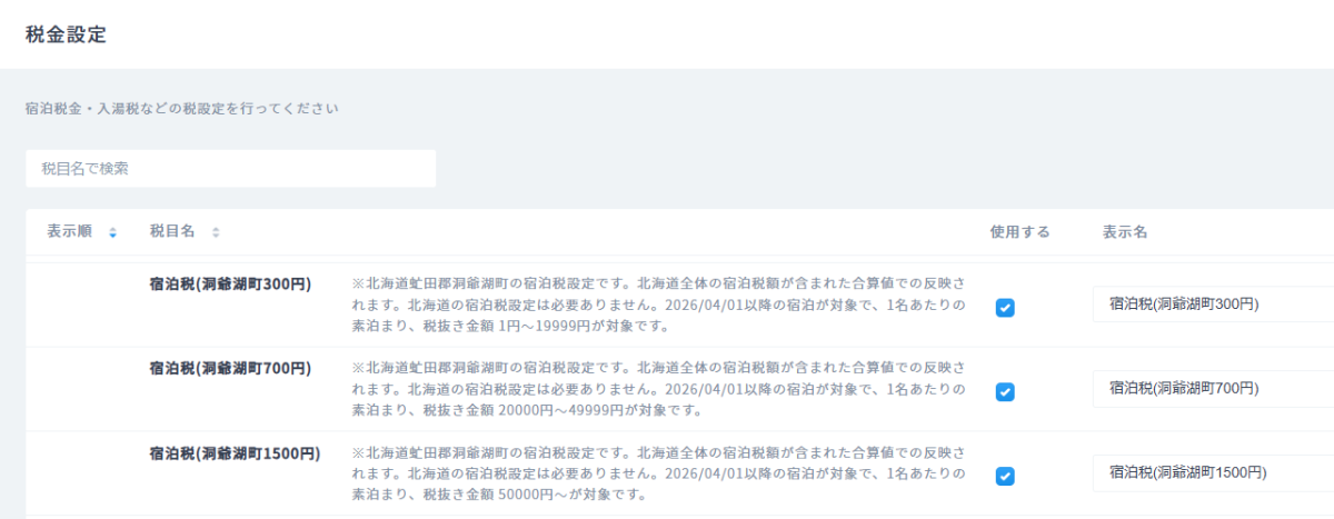 （道央エリア）洞爺湖町　.png